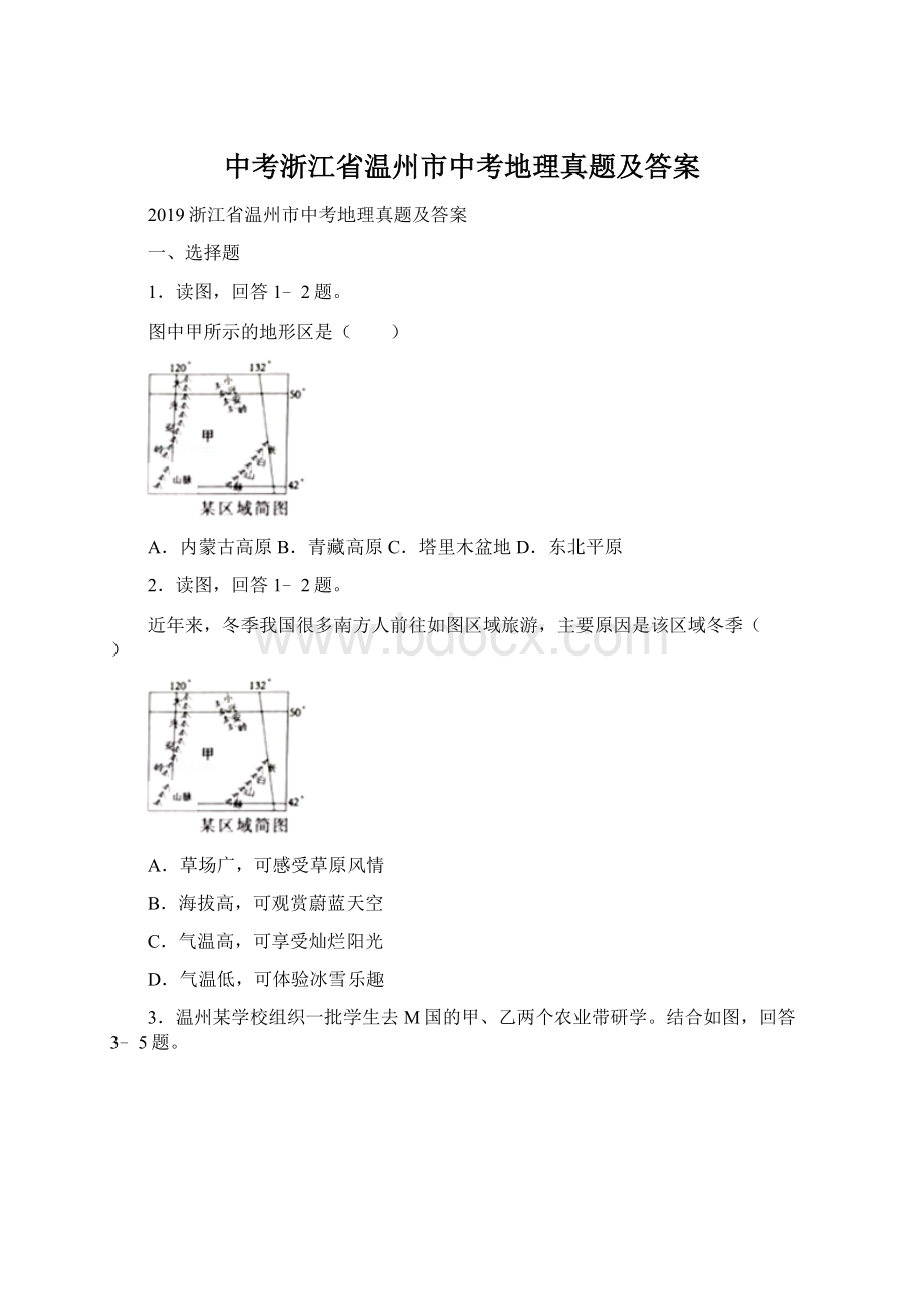 中考浙江省温州市中考地理真题及答案.docx_第1页