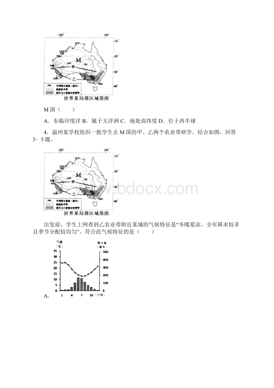 中考浙江省温州市中考地理真题及答案.docx_第2页