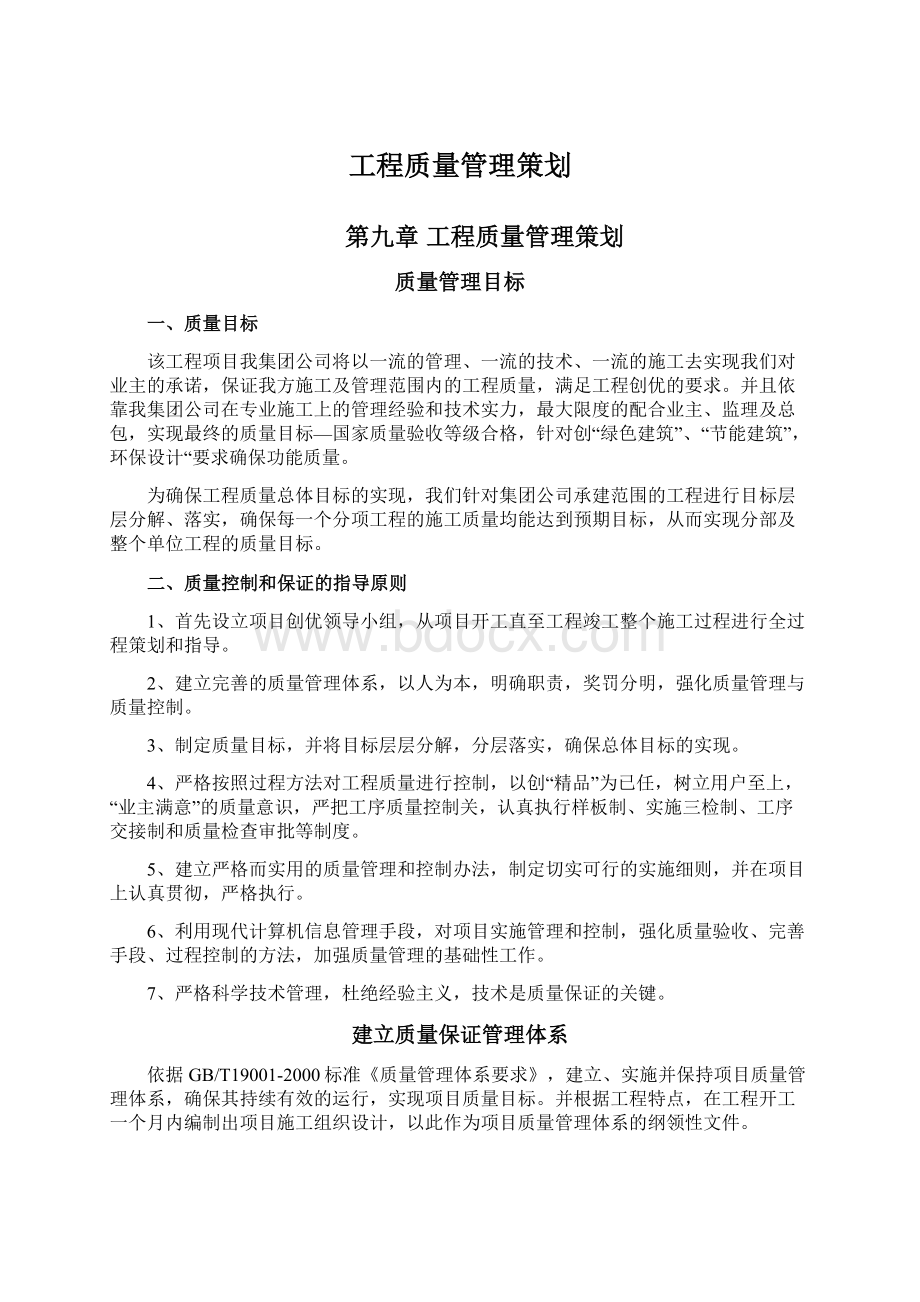 工程质量管理策划.docx