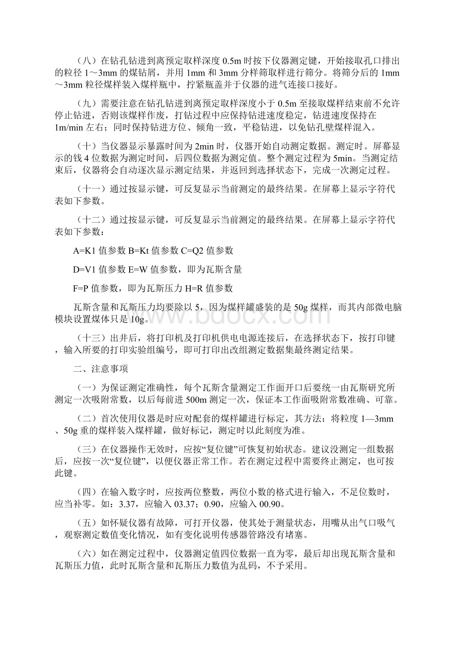 防突仪器操作规程Word格式文档下载.docx_第3页