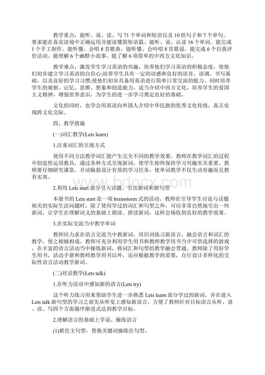 人教版小学六年级英语上册教学计划Word格式文档下载.docx_第2页