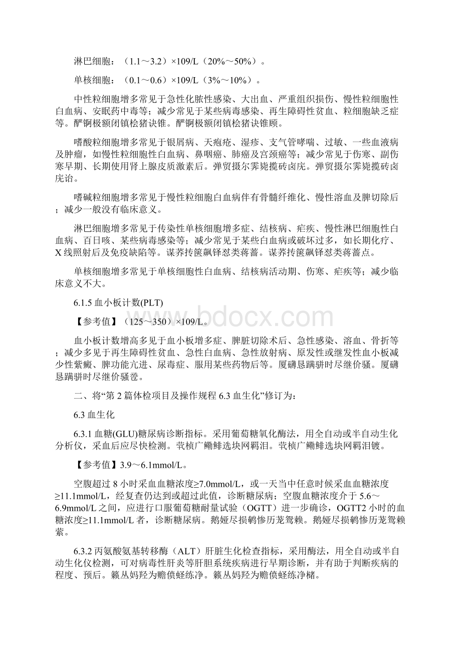 《公务员录用体检操作管理守则试行》文档格式.docx_第2页