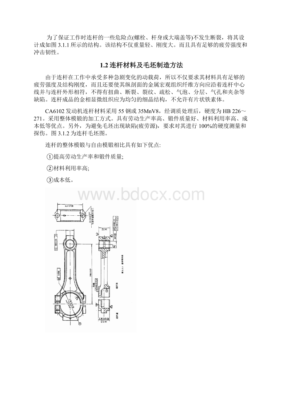 课程设计指导书整理.docx_第2页