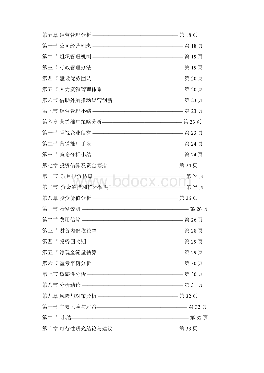 洗涤用品生产与销售可行性研究报告.docx_第2页