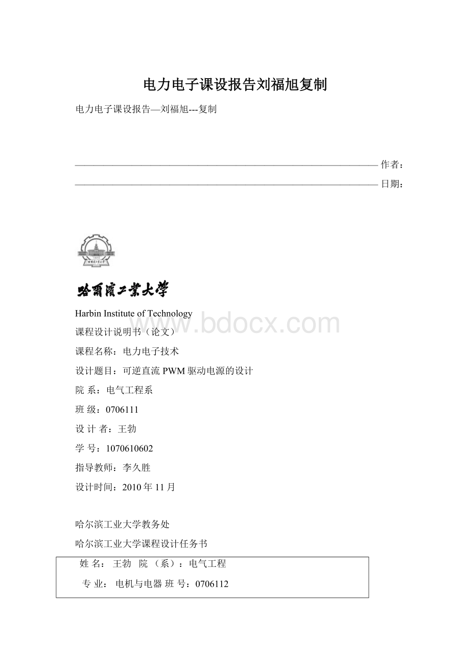 电力电子课设报告刘福旭复制Word格式文档下载.docx_第1页