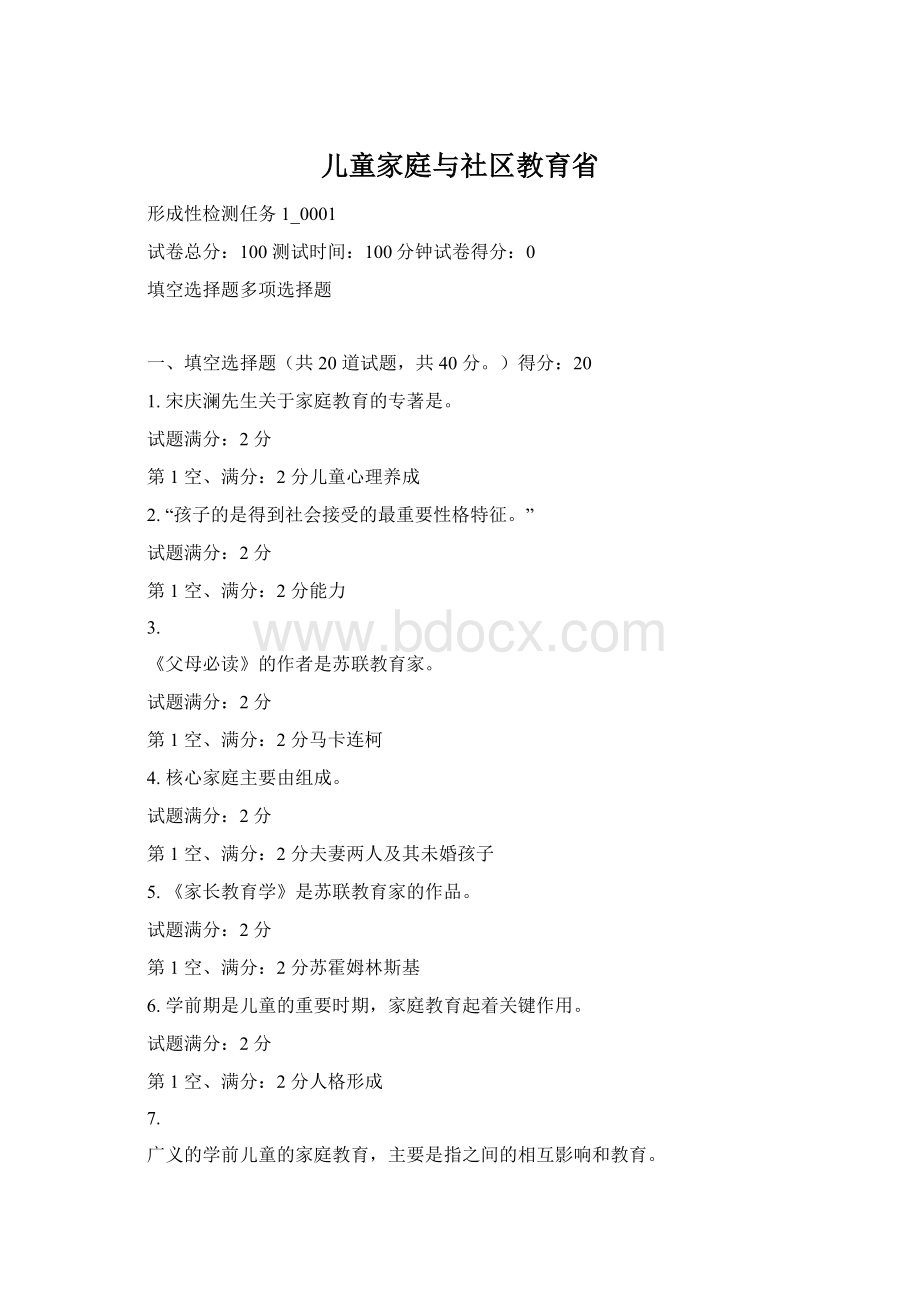 儿童家庭与社区教育省.docx_第1页