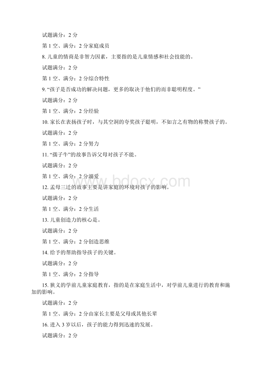 儿童家庭与社区教育省.docx_第2页