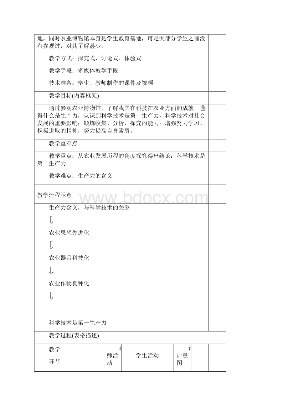 案例《科学技术是生产力》Word文档格式.docx_第2页