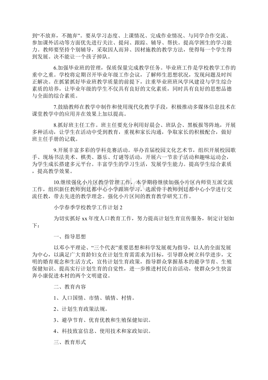 小学春季学校教学工作计划Word格式文档下载.docx_第3页