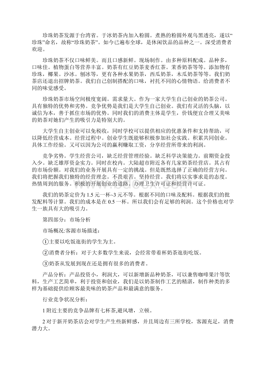 大学生奶茶店创业计划书方案.docx_第3页