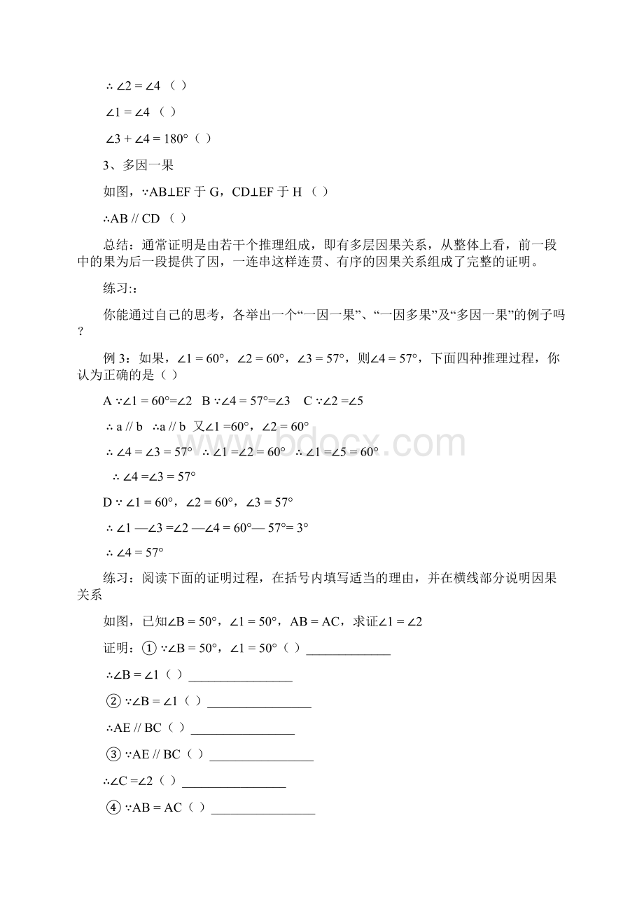 几何证明1Word下载.docx_第2页