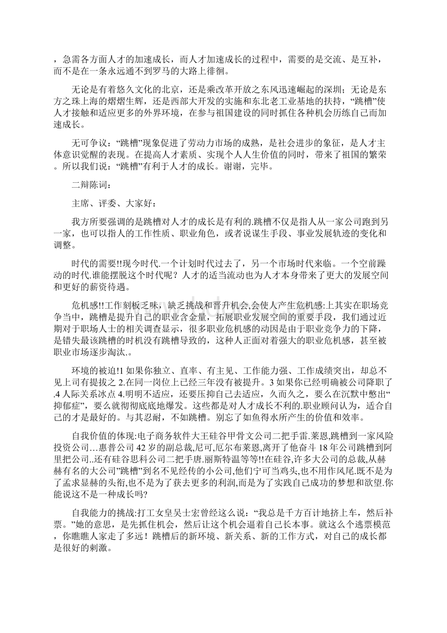 参考实用辩论稿跳槽是否有利于人才发展Word下载.docx_第2页