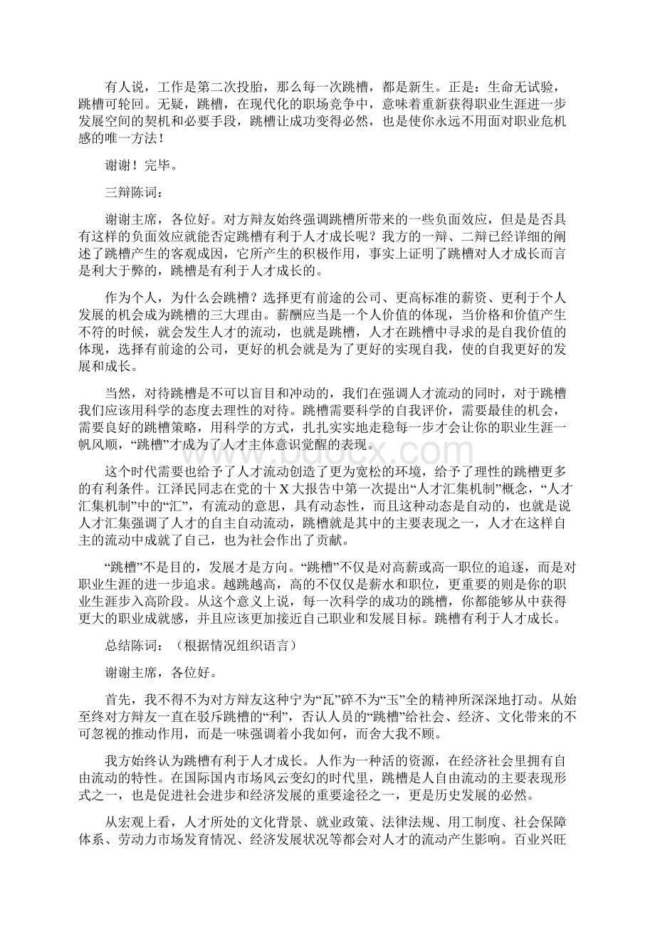 参考实用辩论稿跳槽是否有利于人才发展.docx_第3页