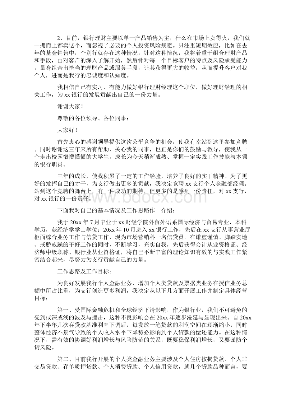 银行员工竞聘演讲稿Word文档下载推荐.docx_第2页