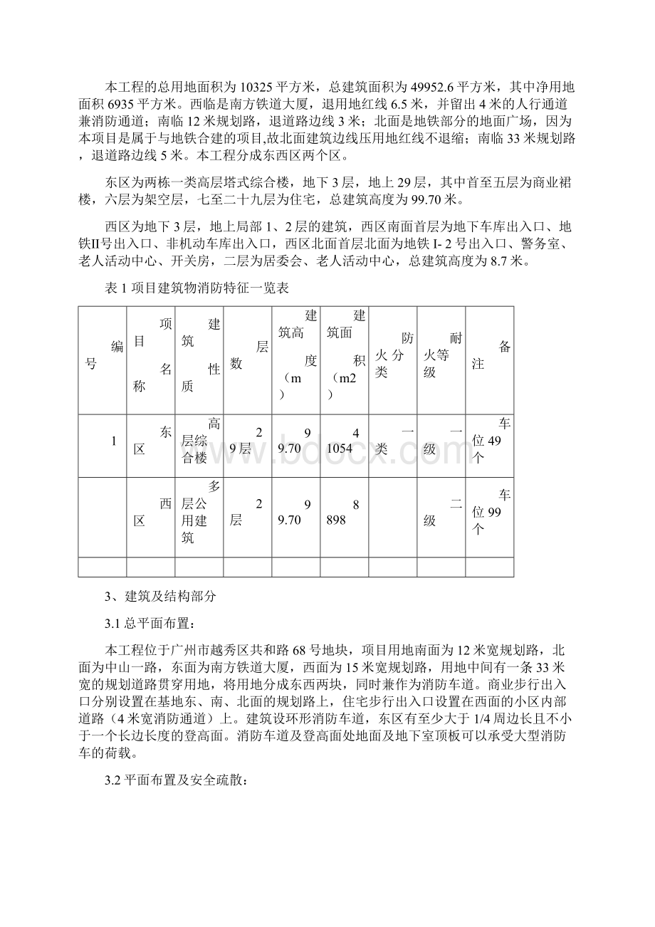 消防设计资料说明篇.docx_第2页