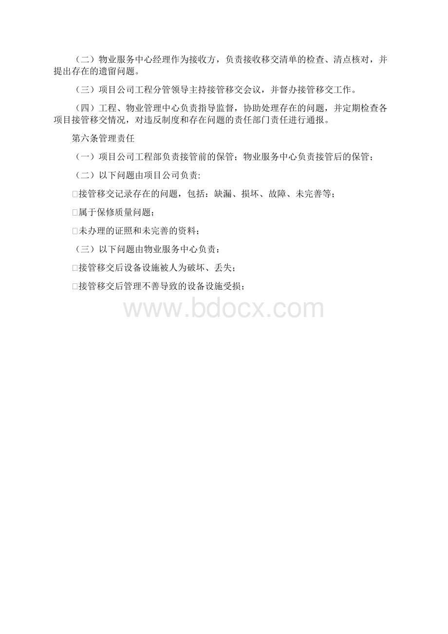 《物业接管移交办法》 326.docx_第2页