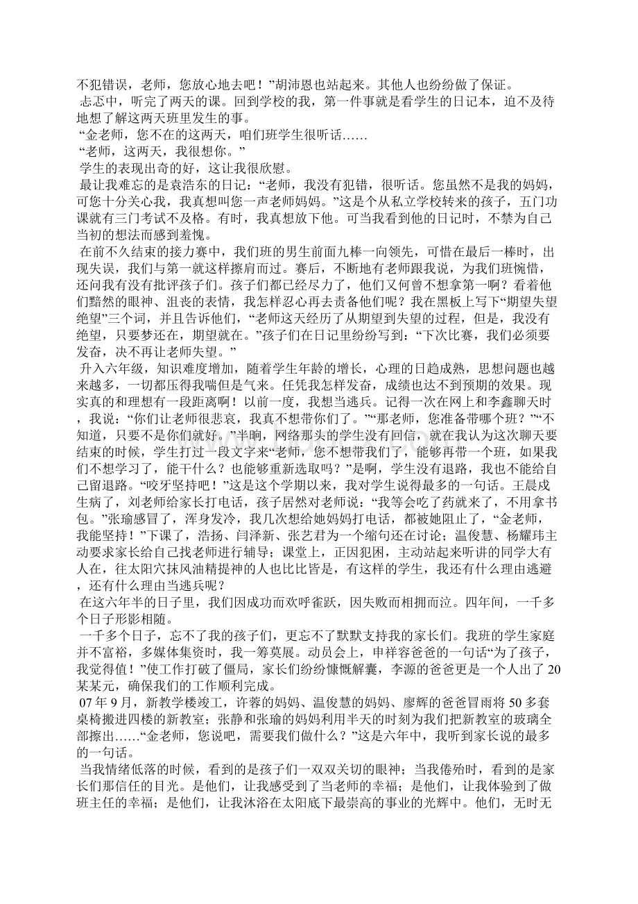 我的教育故事演讲稿精选15篇Word格式.docx_第3页