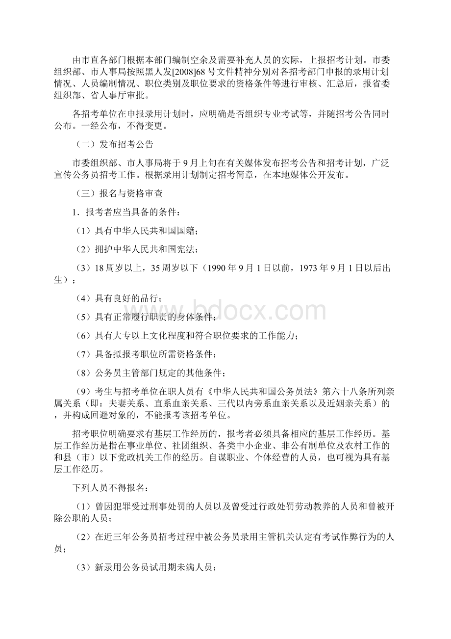 公务员招考实施方案.docx_第3页