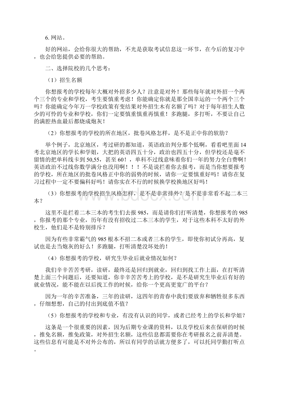 考研复习指导.docx_第2页