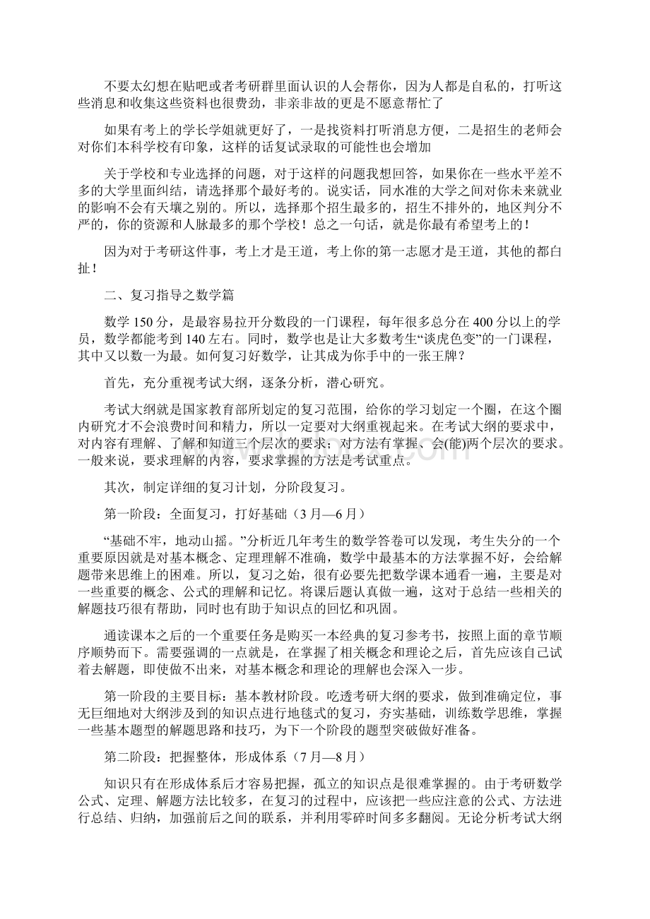 考研复习指导.docx_第3页