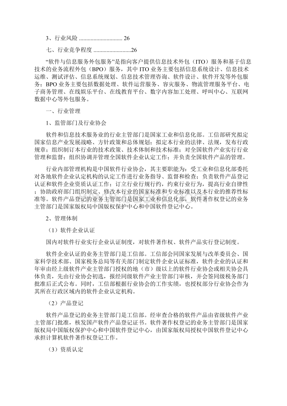 推荐精品软件外包服务行业分析报告Word文档下载推荐.docx_第3页