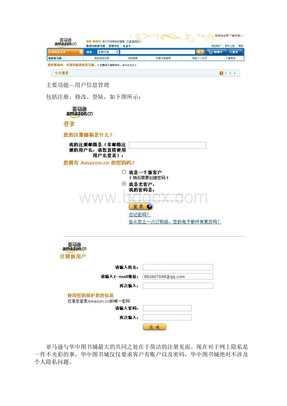 网上书城系统的规划.docx_第3页