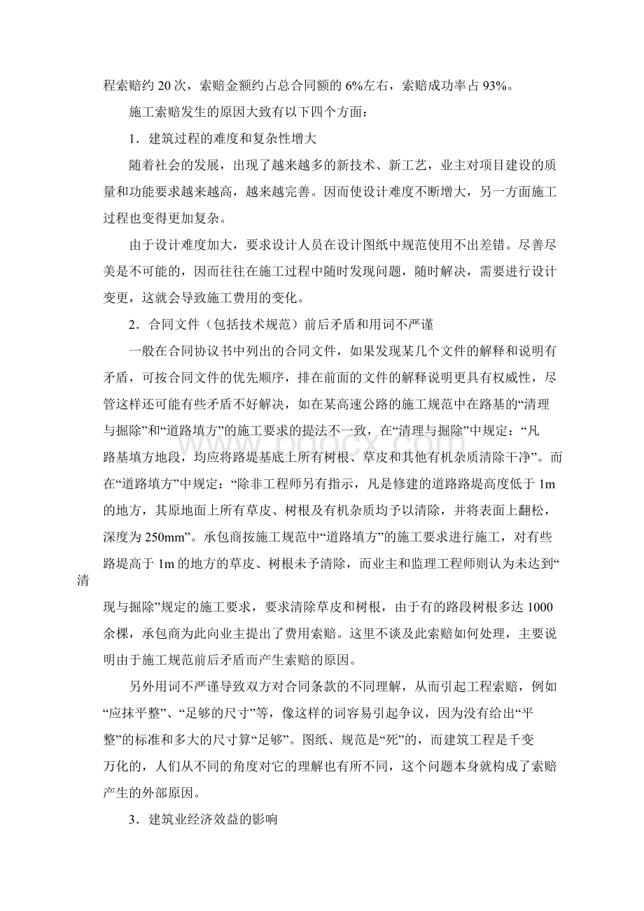 工程施工索赔.docx_第2页