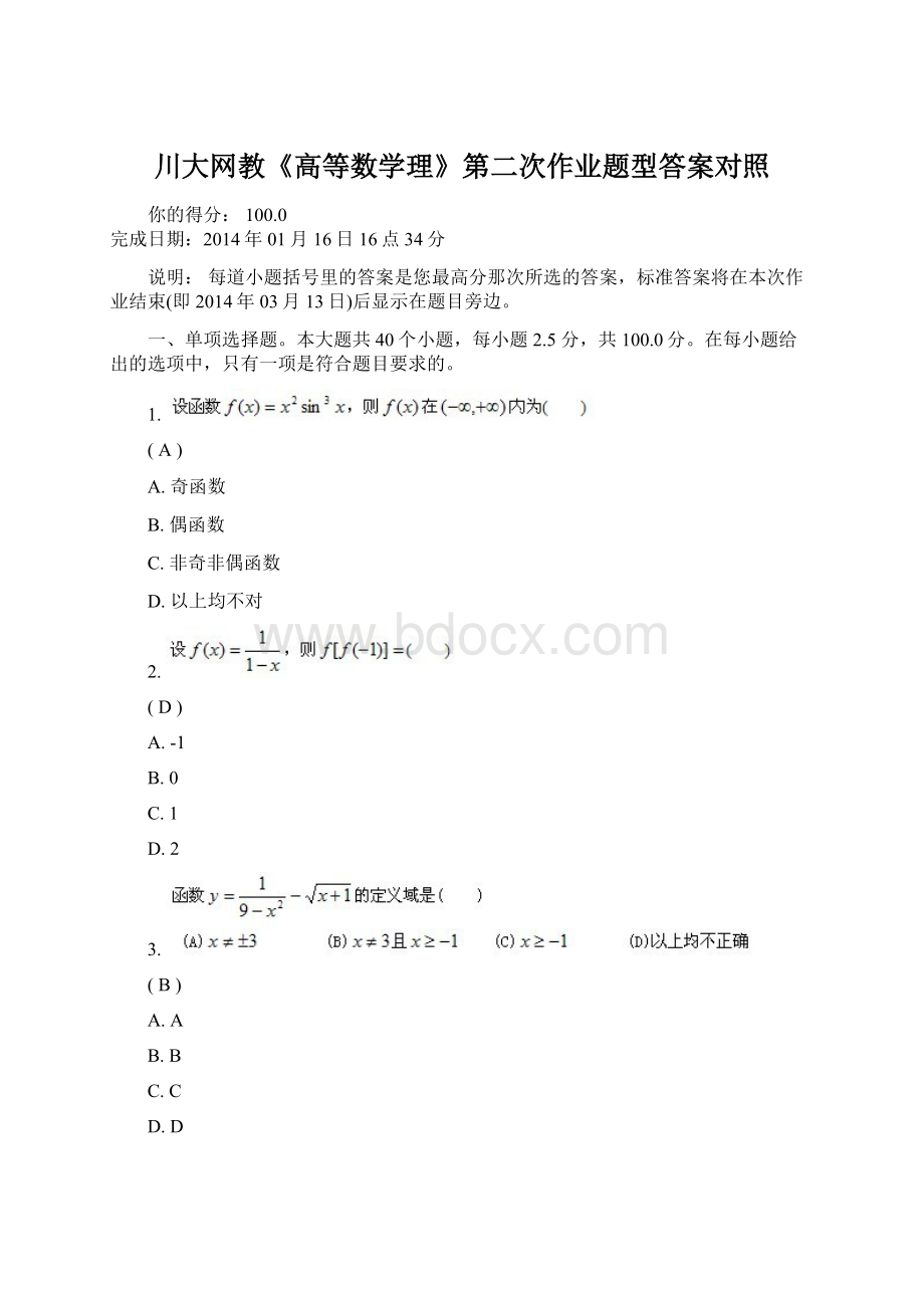 川大网教《高等数学理》第二次作业题型答案对照Word格式.docx_第1页