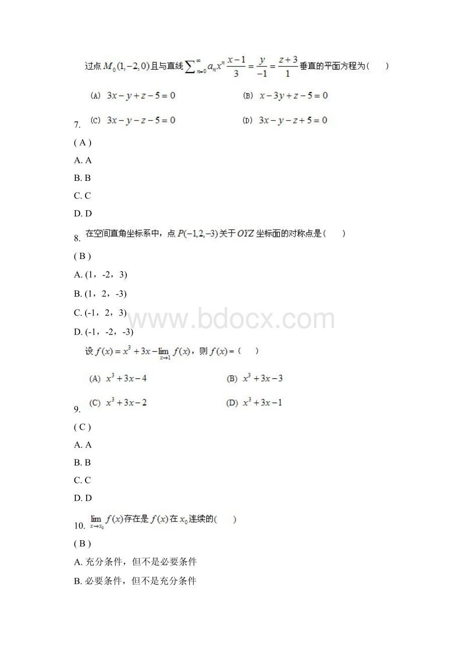 川大网教《高等数学理》第二次作业题型答案对照.docx_第3页