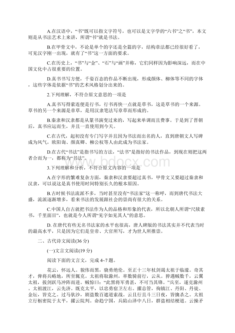 普通高等学校招生全国统一考试语文Word文件下载.docx_第2页