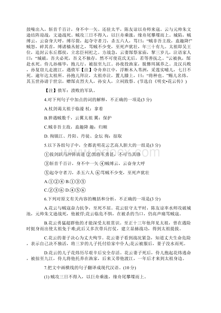 普通高等学校招生全国统一考试语文.docx_第3页