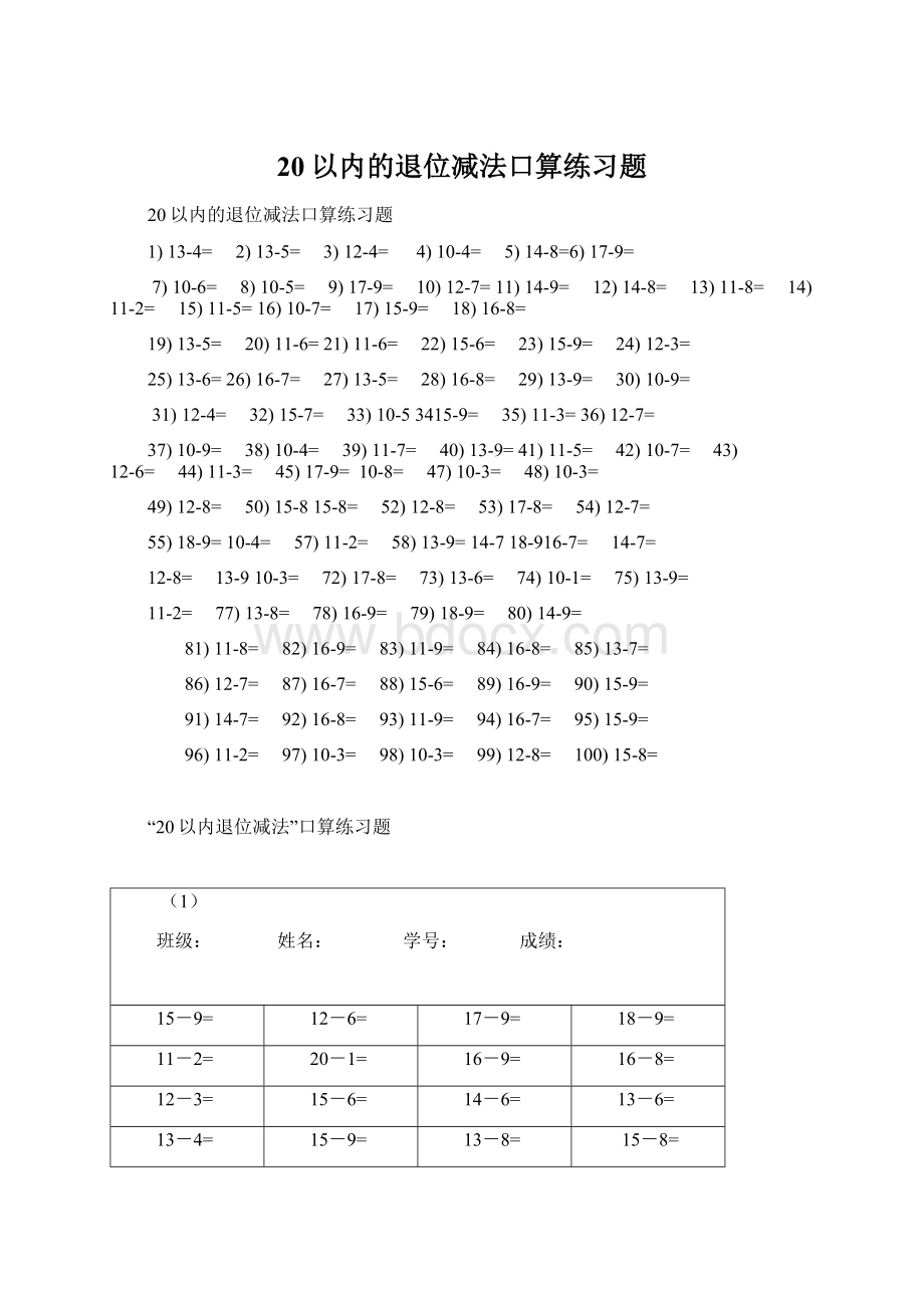 20以内的退位减法口算练习题.docx