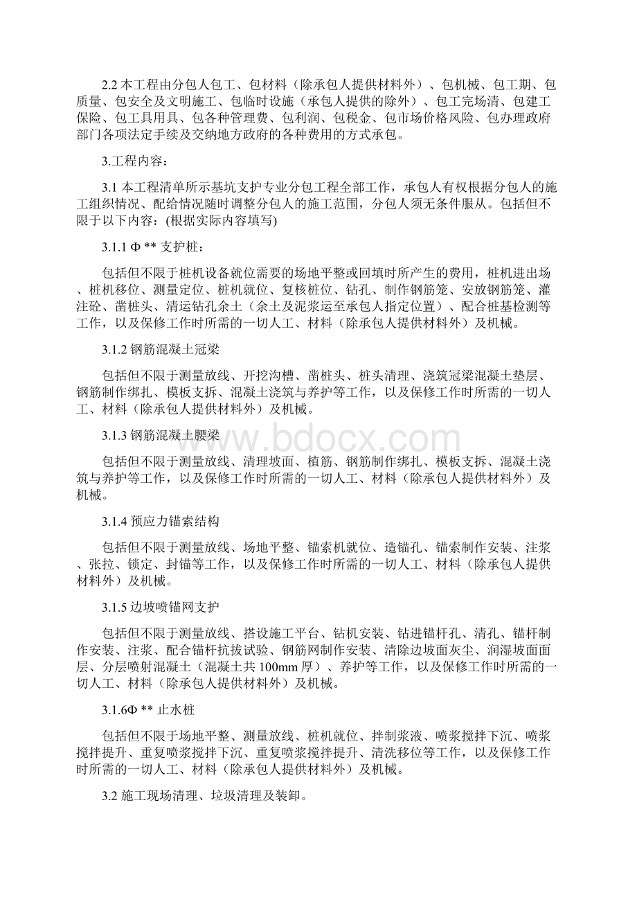 基坑支护专业分包合同范本Word格式文档下载.docx_第3页