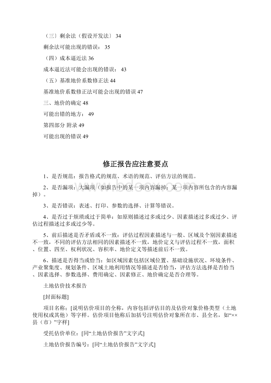 评估报告写作注意事项.docx_第2页