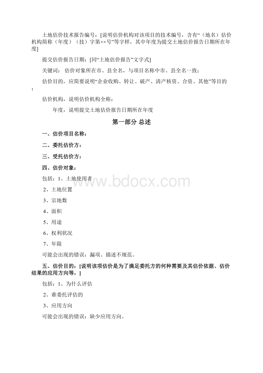 评估报告写作注意事项.docx_第3页