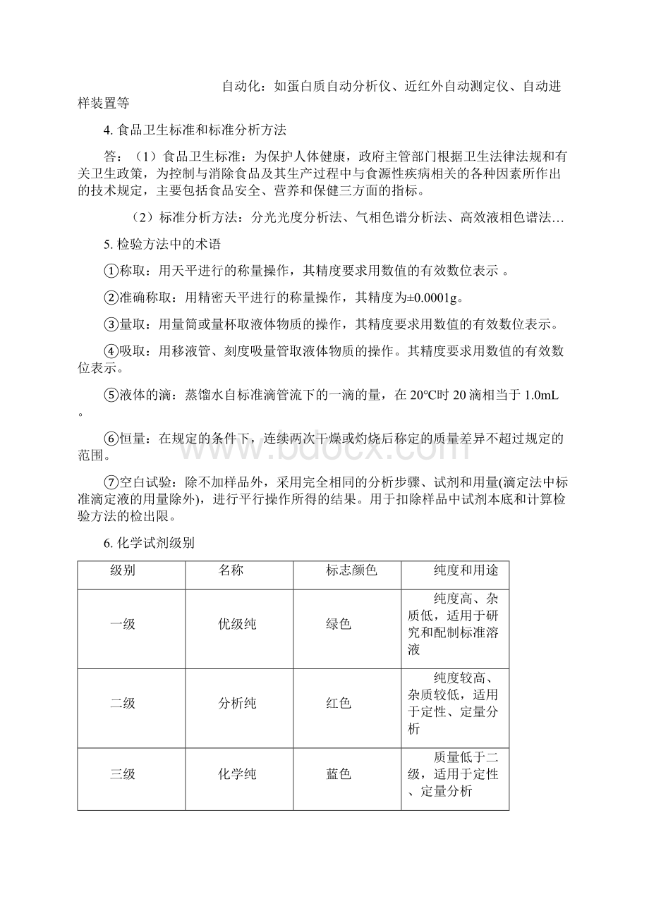 食品理化检验复习整理.docx_第3页