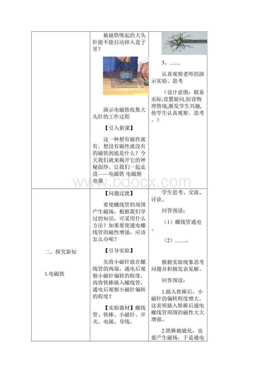 《电磁铁电磁继电器》优教教案1文档格式.docx_第2页