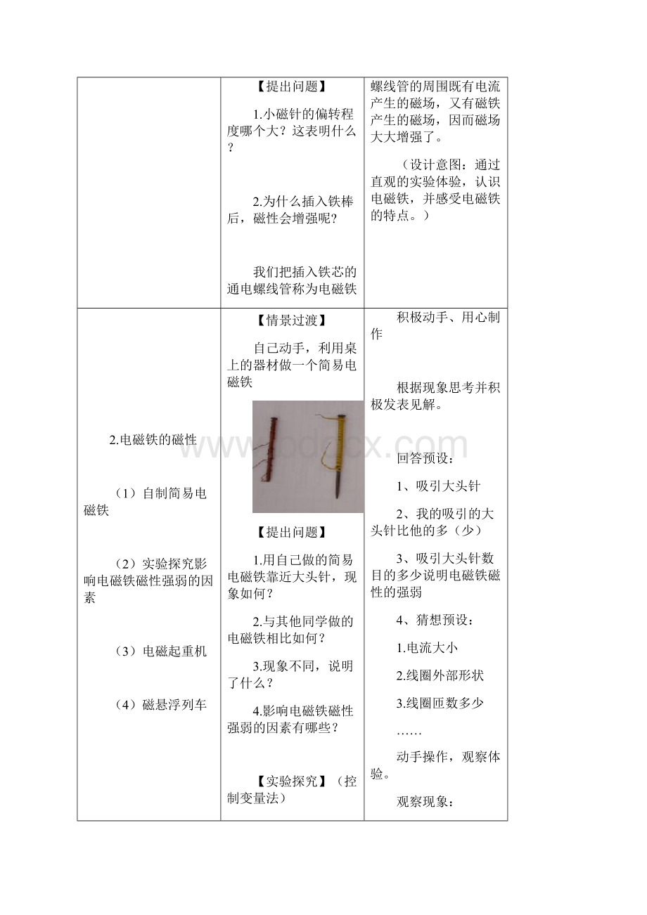 《电磁铁电磁继电器》优教教案1文档格式.docx_第3页