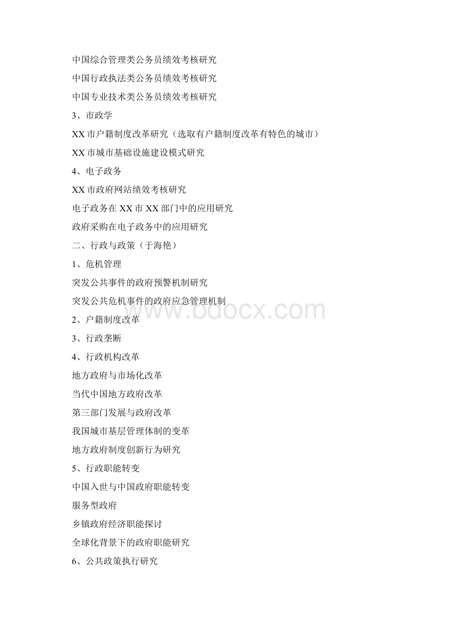 最新doc公共管理专业毕业论文参考题目Word格式.docx_第2页