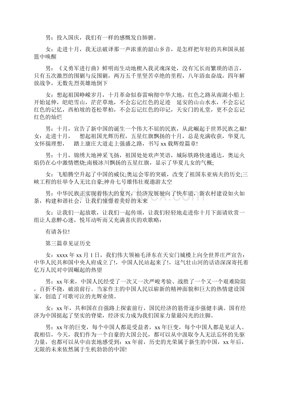 国庆大典主持词精选多篇.docx_第2页