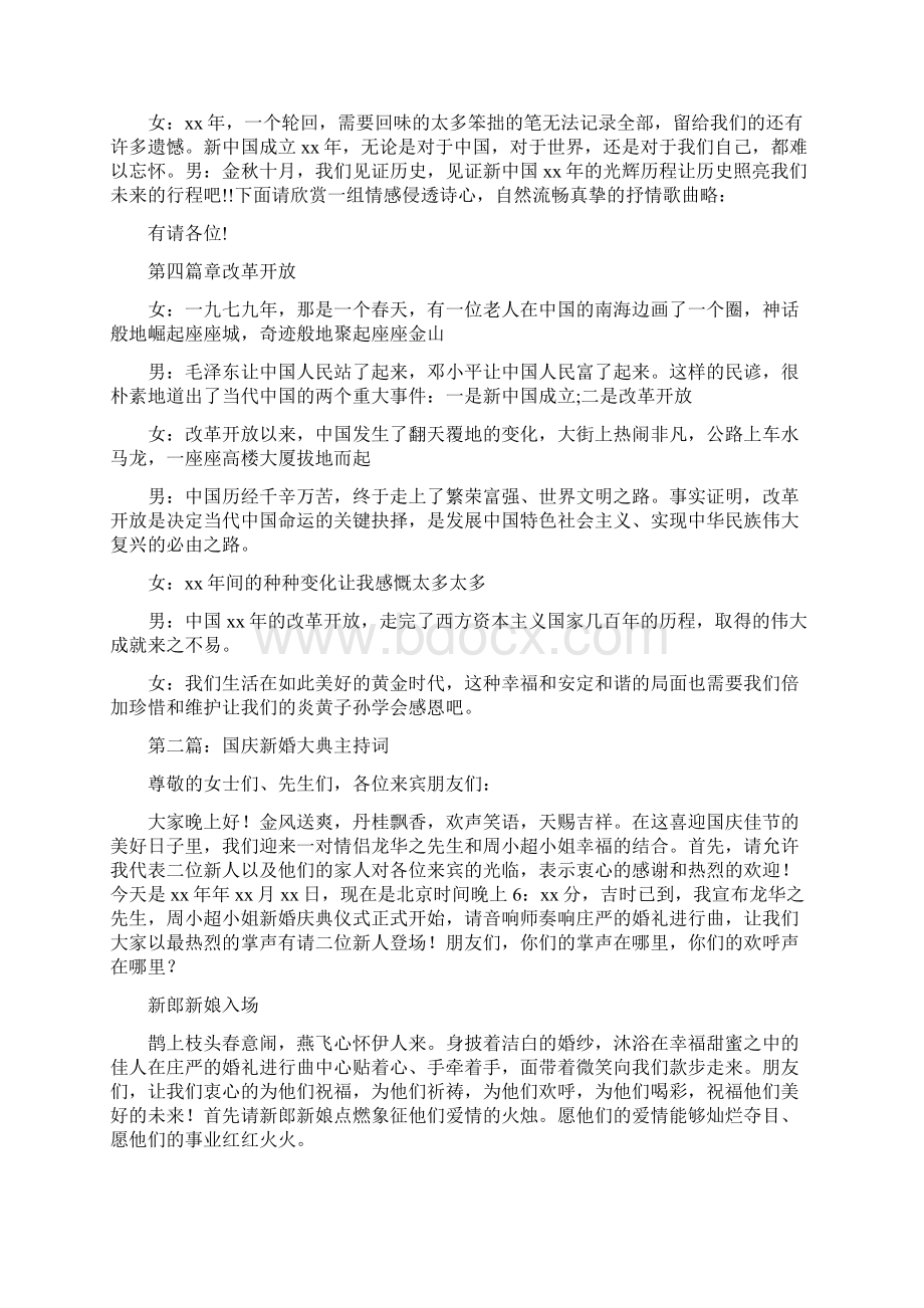 国庆大典主持词精选多篇.docx_第3页