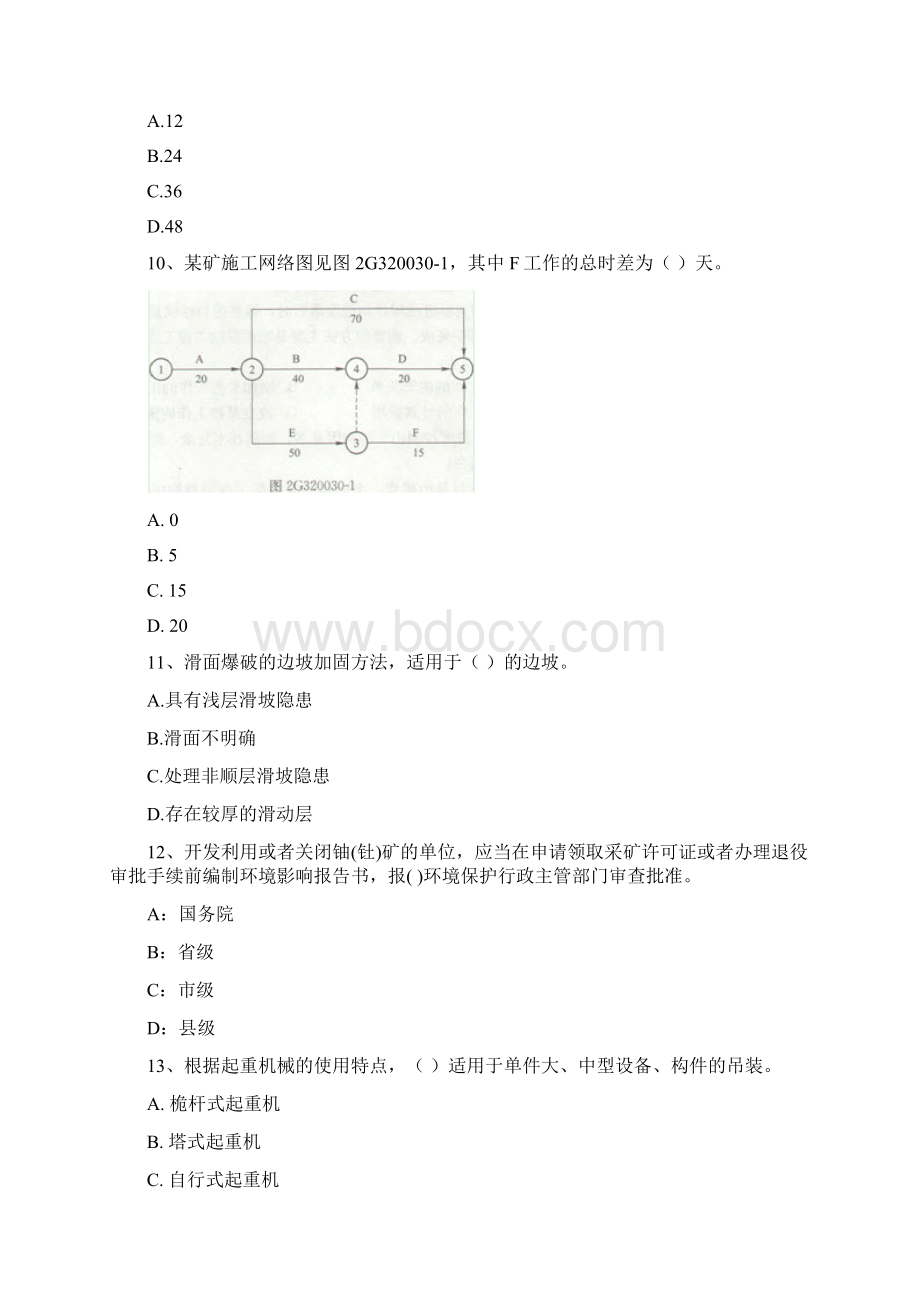 国家版二级建造师《矿业工程管理与实务》练习题 含答案Word文件下载.docx_第3页