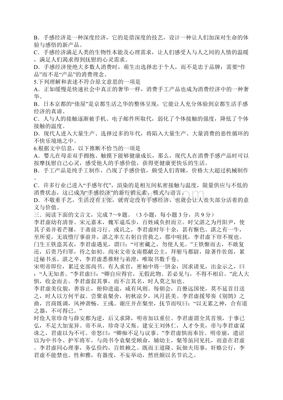 高二语文下学期期末复习试题及答案三.docx_第3页