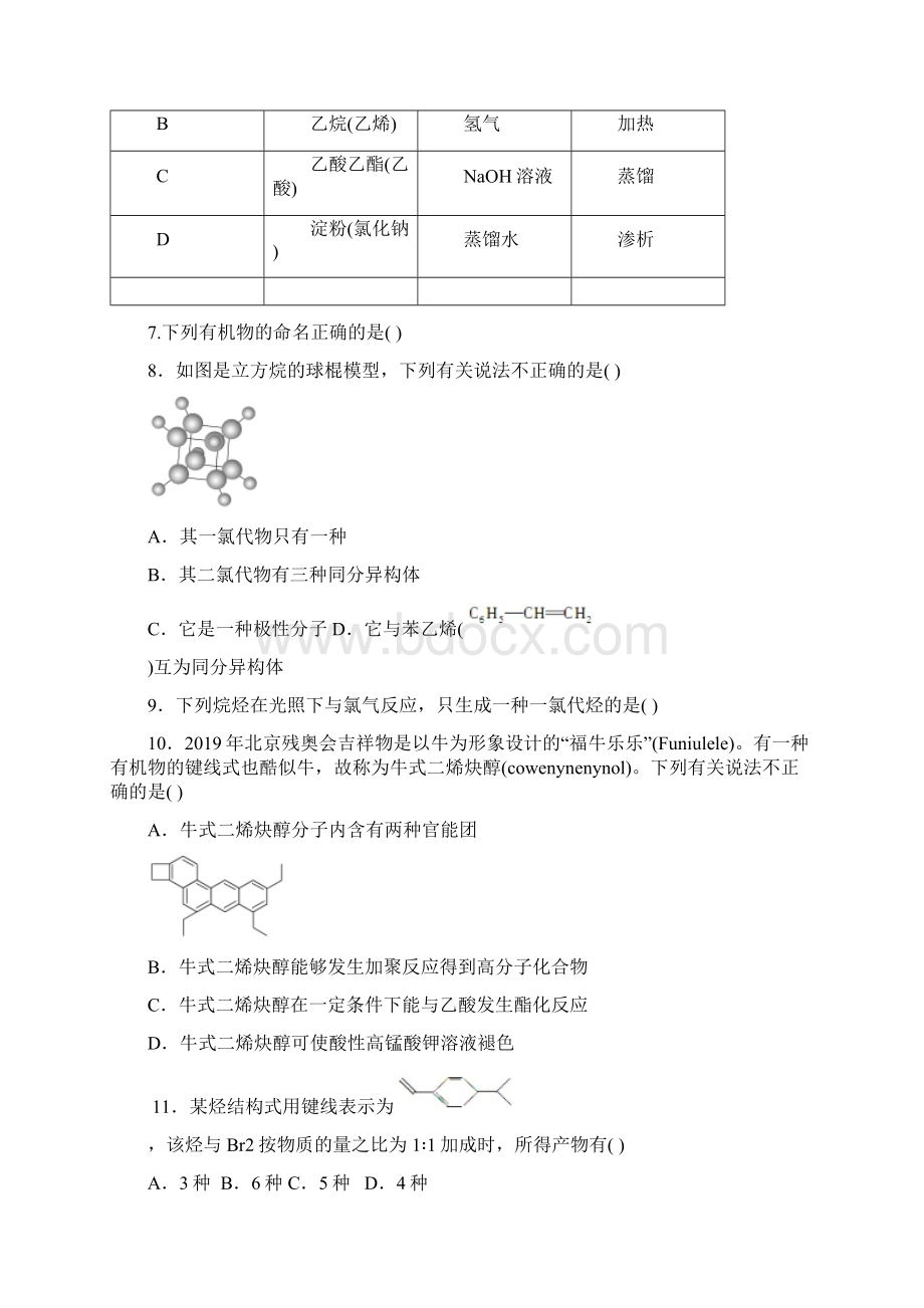 人教高中化学 选修五有机化学基础知识练习题含答案.docx_第2页