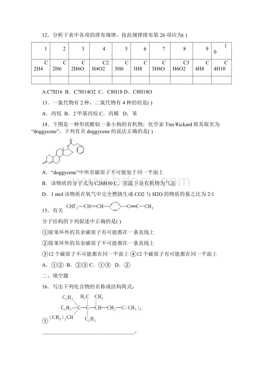 人教高中化学 选修五有机化学基础知识练习题含答案.docx_第3页