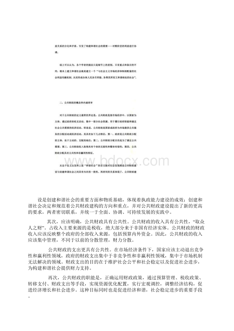 和谐社会中的财政学公共财政与和谐社会的讨论doc 10.docx_第2页