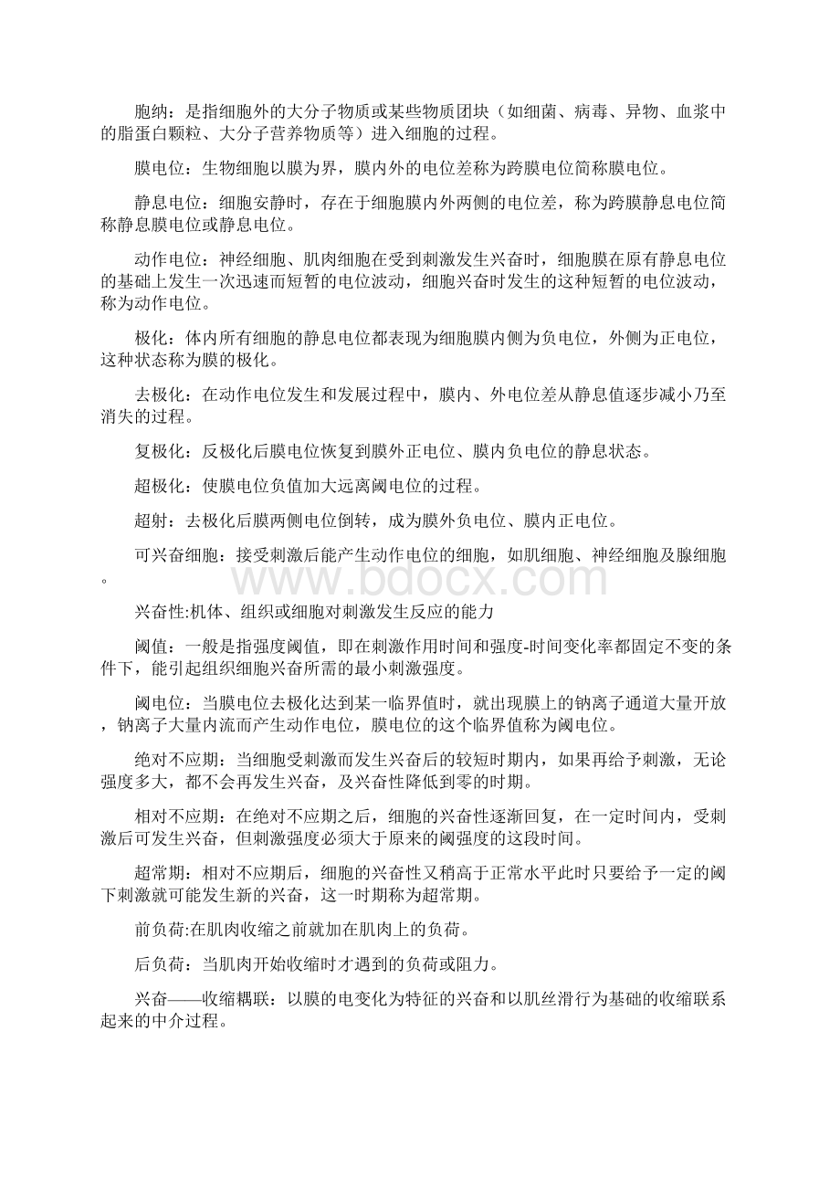 生理名解整理.docx_第2页