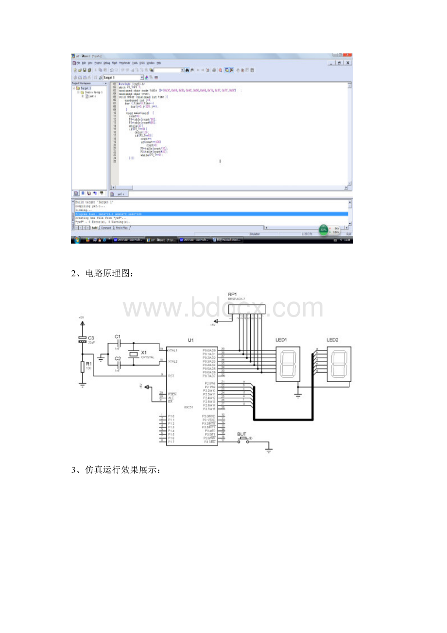 单片机实验报告 2.docx_第3页