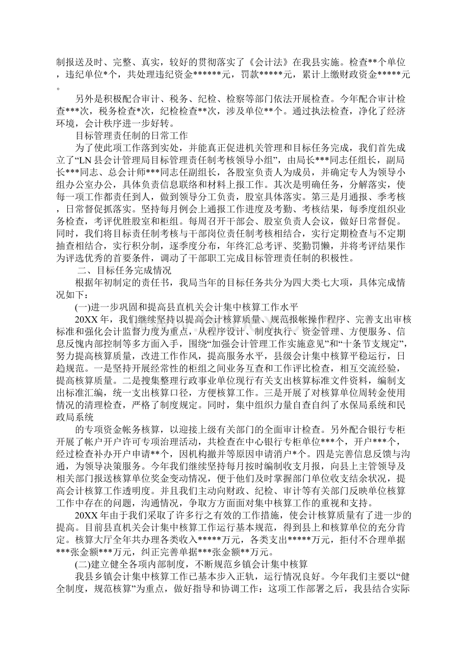 县会计管理局年终工作总结.docx_第3页