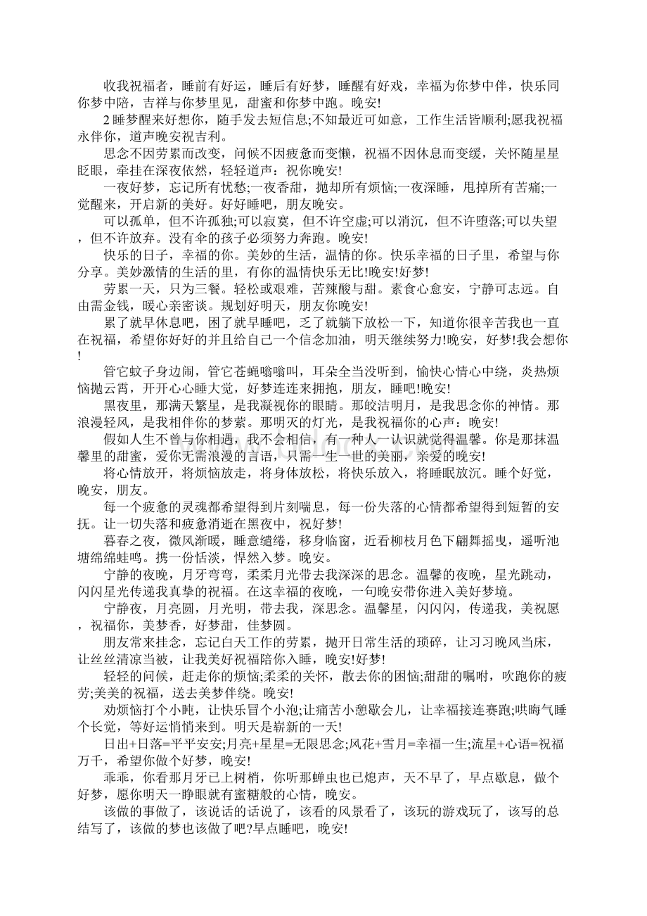 朋友圈晚安正能量的句子发朋友圈的晚安句子100句.docx_第3页